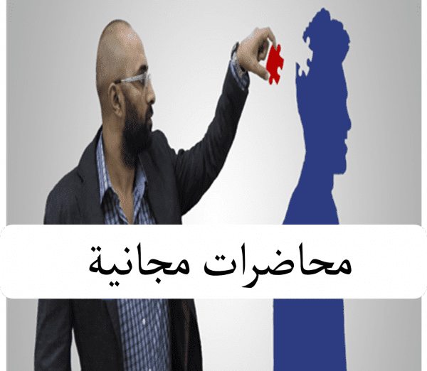 محاضرات التسويق السيكولوجي المجانية