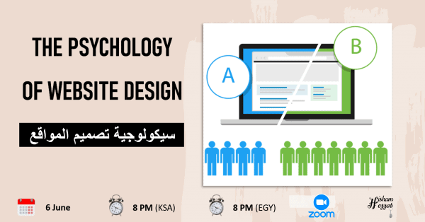 سيكولوجية تصميم المواقع المواقع الإلكترونية