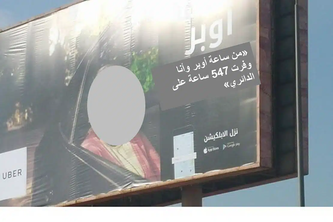 UBER Campaign