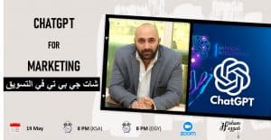 استخدام الذكاء الاصطناعي في كتابة محتوى حملة تسويقية لمنتج