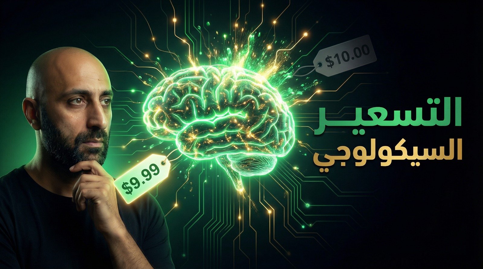 التسعير النفسي