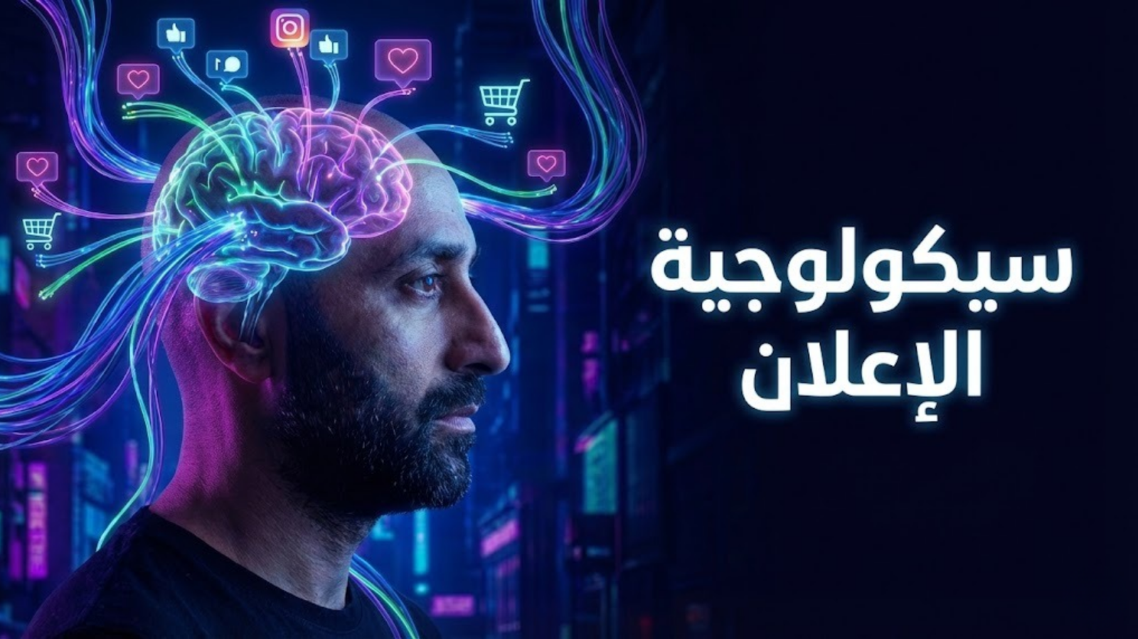 الإعلان النفسي