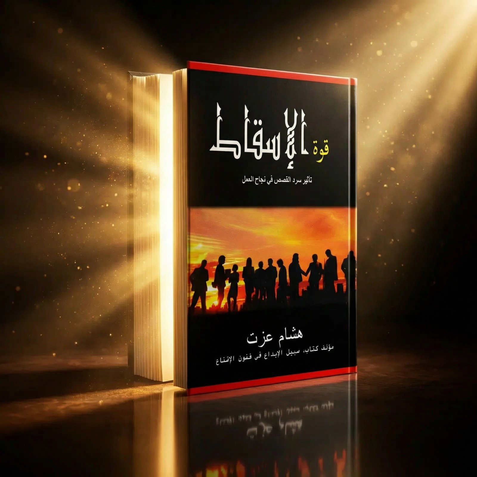 قوة الإسقاط