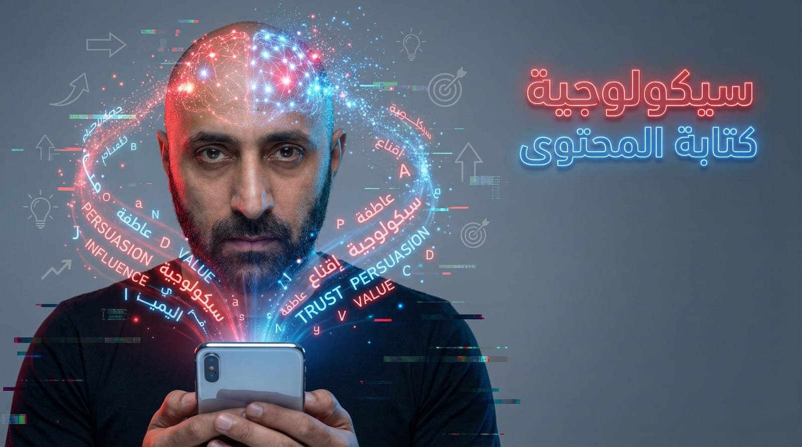 سيكولوجية كتابة المحتوى